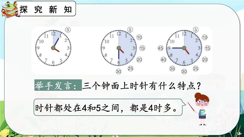 7.2《用几时几分表示时间》课件第4页