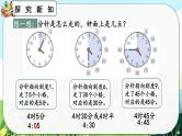 【最新教材插图】人教版数学二上 7.2《用几时几分表示时间》课件+教案+练习
