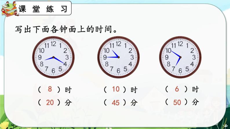 【最新教材插图】人教版数学二上 7.2《用几时几分表示时间》课件+教案+练习-教习网|课件下载
