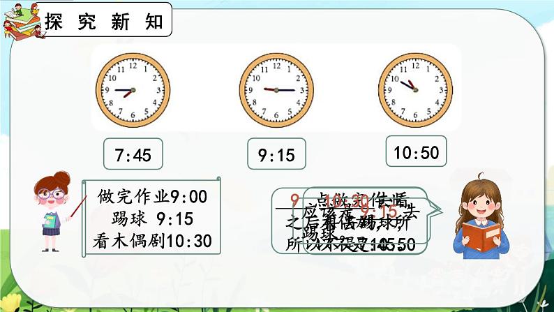 7.3《解决问题》课件第7页