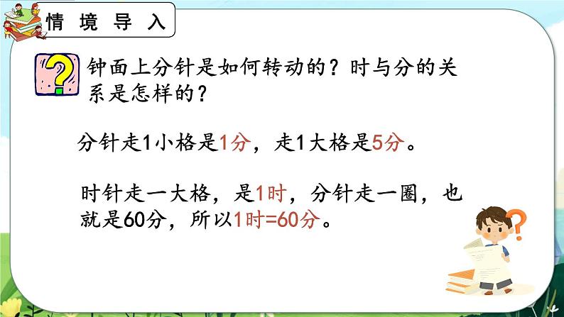 【最新教材插图】人教版数学二上 7.4《练习二十三》课件+练习02