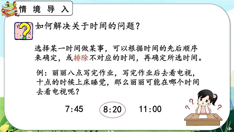 【最新教材插图】人教版数学二上 7.4《练习二十三》课件+练习06