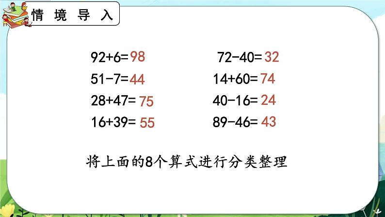 9.1《100以内的加减法》课件第2页