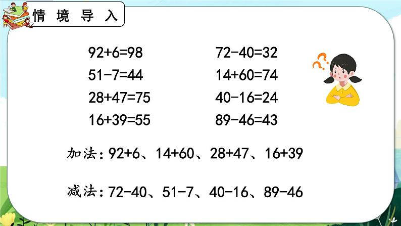 9.1《100以内的加减法》课件第4页