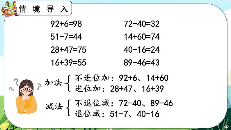 9.1《100以内的加减法》课件第5页