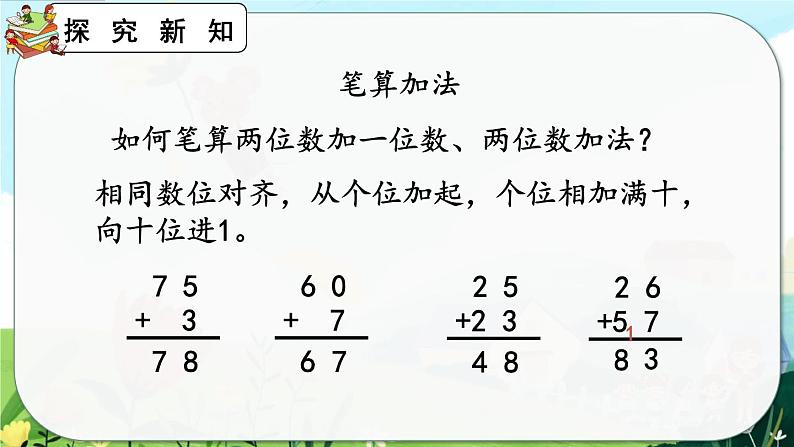 9.1《100以内的加减法》课件第6页