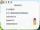 【最新教材插图】人教版数学二上 9.2《表内乘法》课件+教案+练习