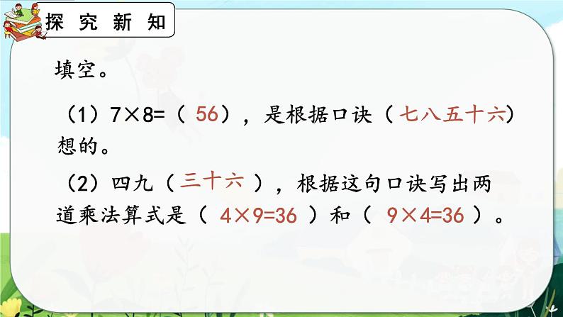 9.2《表内乘法》课件第5页