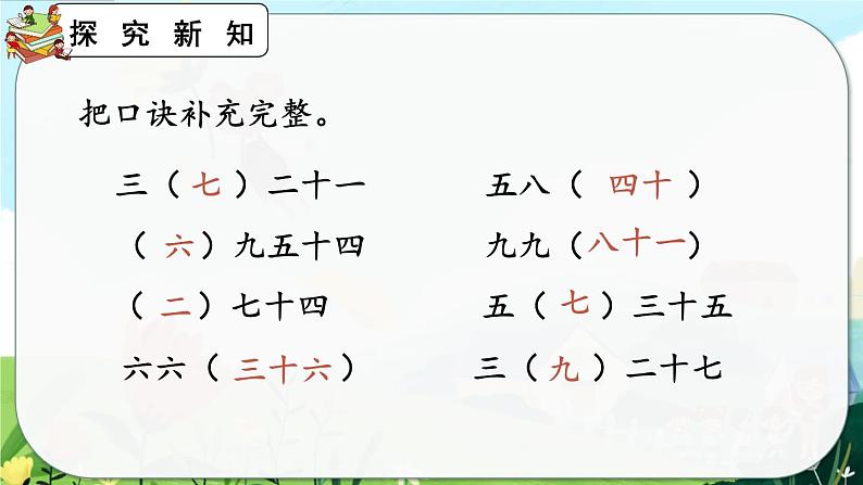 9.2《表内乘法》课件第8页