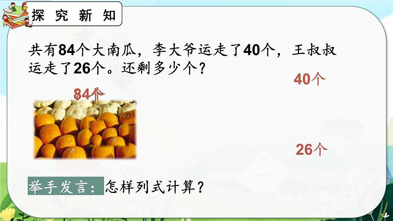 2.3.2《连减》课件第4页