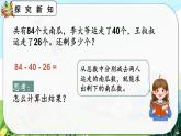 【最新教材插图】人教版数学二上 2.3.2《连减》课件+教案+练习