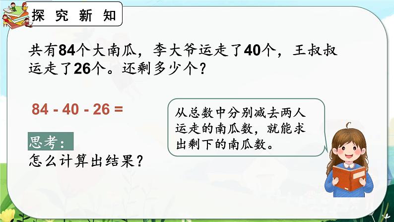 2.3.2《连减》课件第5页