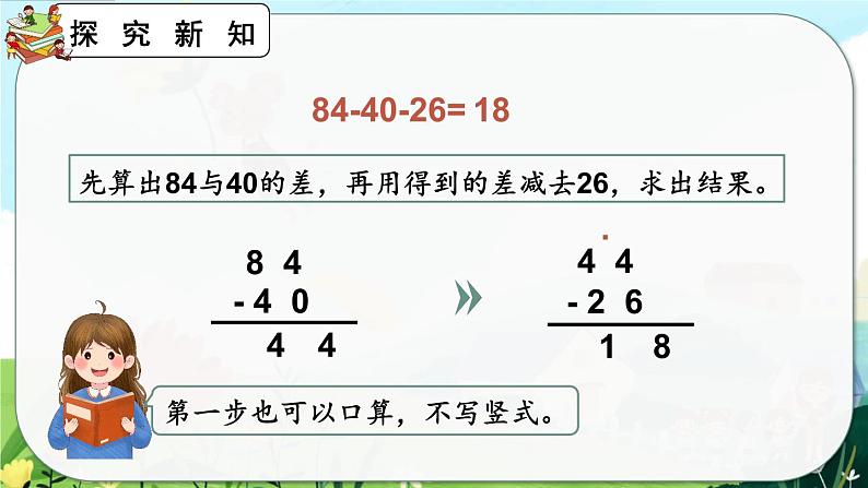 2.3.2《连减》课件第6页