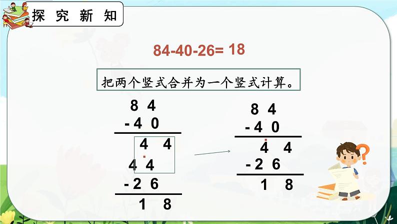 2.3.2《连减》课件第7页