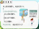 【最新教材插图】人教版数学二上 2.3.3《加减混合》课件+练习