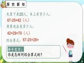 【最新教材插图】人教版数学二上 2.3.3《加减混合》课件+练习