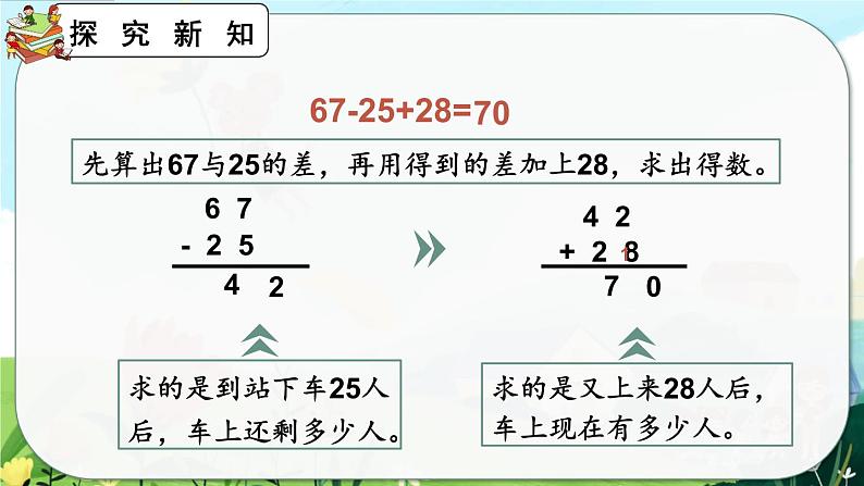 2.3.3《加减混合》课件第6页