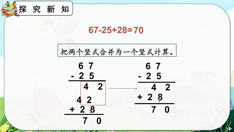 2.3.3《加减混合》课件第7页