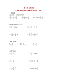 数学六年级上册2 分数除法精品一课一练