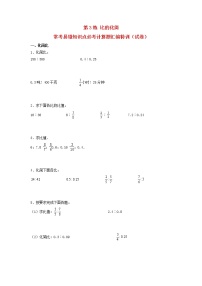 小学数学人教版六年级上册4 比优秀习题