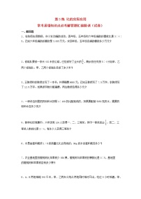 小学数学人教版六年级上册4 比优秀课后复习题