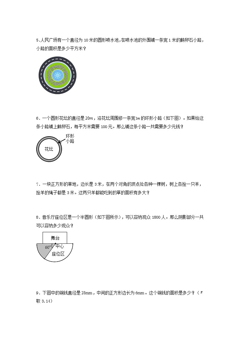 （必考题型特训）第4练 圆的周长和面积及应用 常考易错知识点必考解答题汇编特训（试卷）小学数学六年级上册（人教版，含答案）02