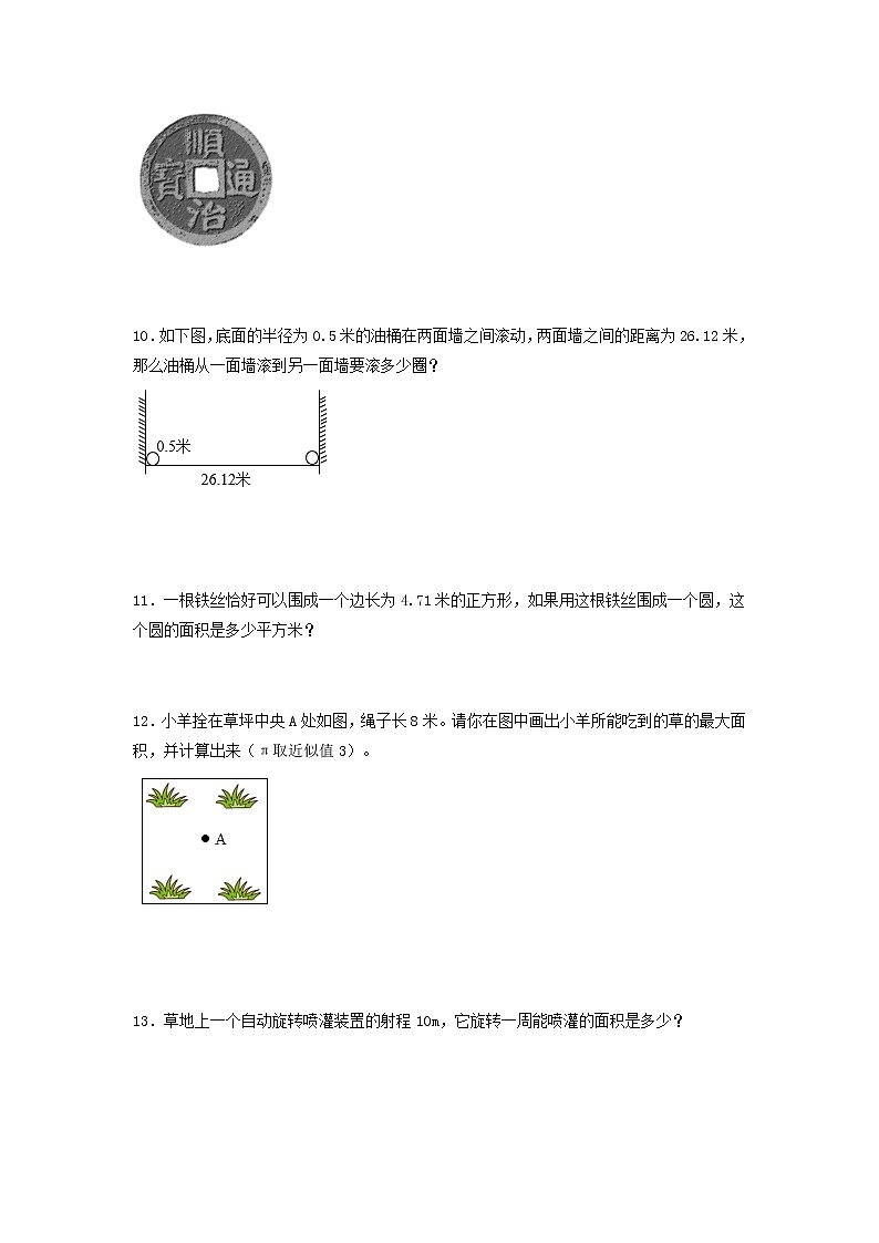 （必考题型特训）第4练 圆的周长和面积及应用 常考易错知识点必考解答题汇编特训（试卷）小学数学六年级上册（人教版，含答案）03