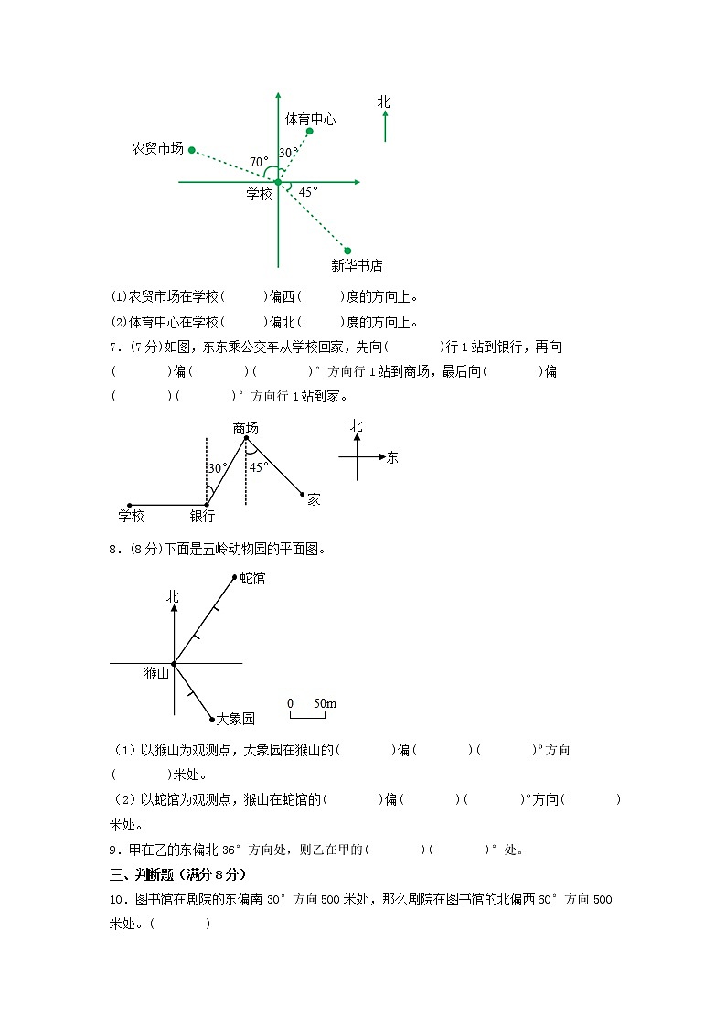 （高频考点练）第二单元 位置与方向（二） 高频常考易错题专项特汇（单元测试）小学数学六年级上册（人教版，含答案）02