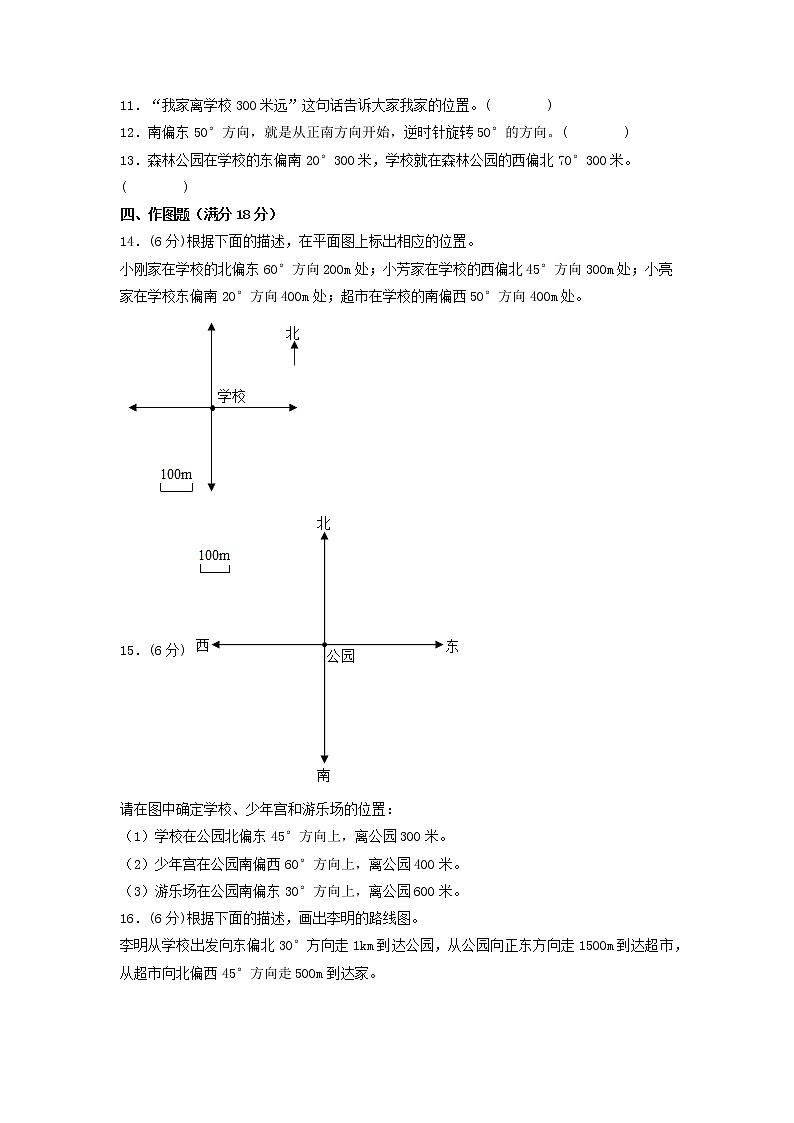（高频考点练）第二单元 位置与方向（二） 高频常考易错题专项特汇（单元测试）小学数学六年级上册（人教版，含答案）03