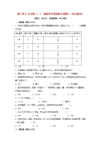 人教版六年级上册6 百分数（一）优秀单元测试习题