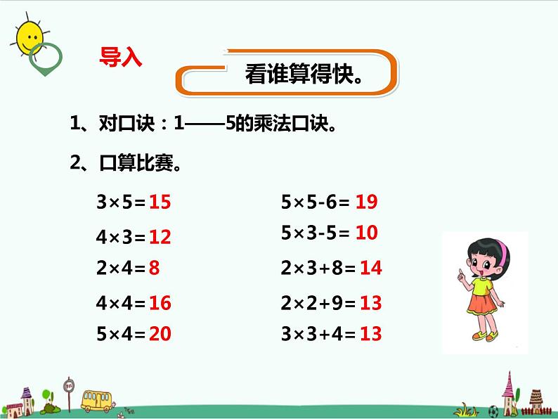 4.5 6的乘法口诀（课件+教案）02