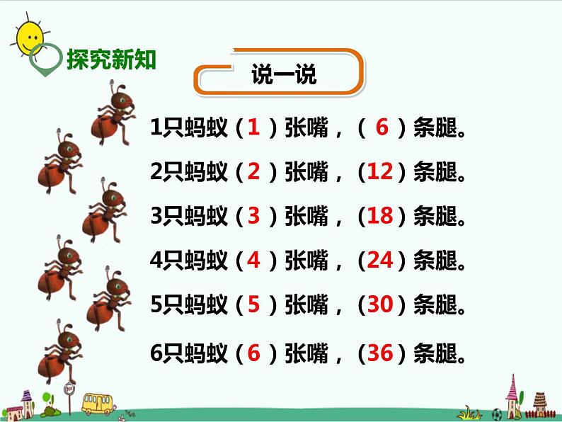 4.5 6的乘法口诀（课件+教案）08