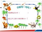 北师大版  四年级上册  国土面积精品课件
