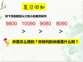 北师大版  四年级上册  国土面积精品课件