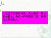 北师大版  四年级上册  国土面积精品课件