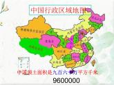北师大版  四年级上册  国土面积精品课件