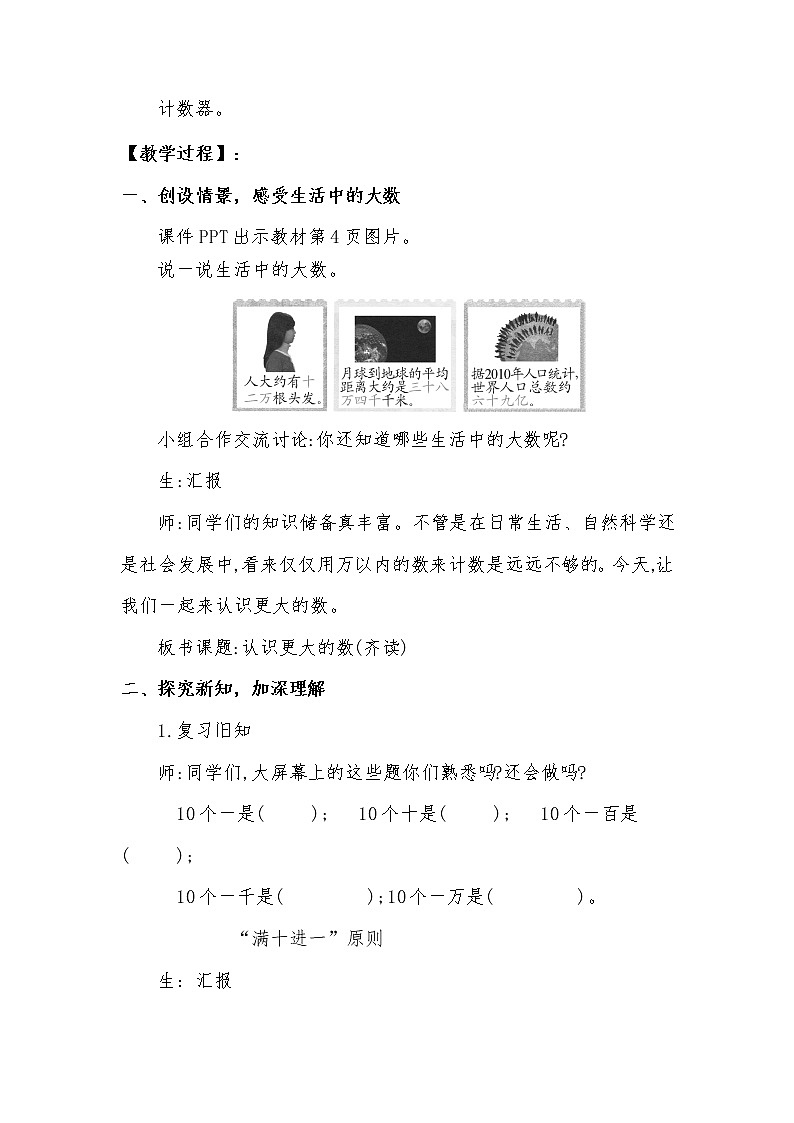 北师大 版 四年级上册  《认识更大的数》教学设计 (3)第2页
