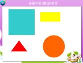 北师大 版   四年级上册  国土面积 优质课件 (1)