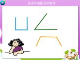 北师大 版   四年级上册  国土面积 优质课件 (1)