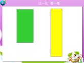 北师大 版   四年级上册  国土面积 优质课件 (1)