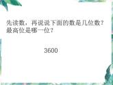北师大版四年级上册国土面积 优质课件