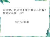 北师大版四年级上册国土面积 优质课件