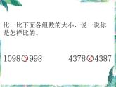 北师大版四年级上册国土面积 优质课件