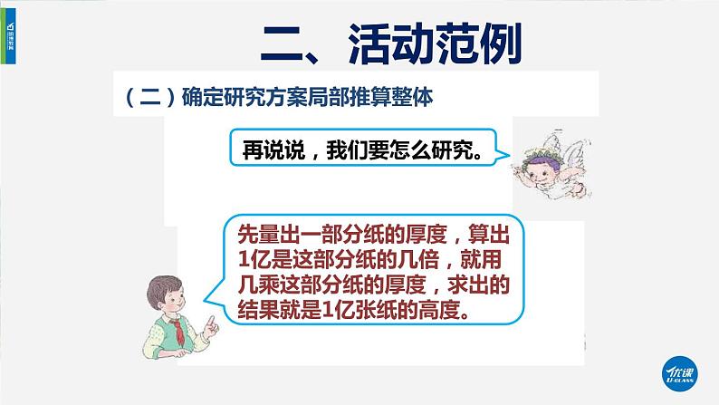 北师大 版 四年级上册  《认识更大的数》优质课件第5页