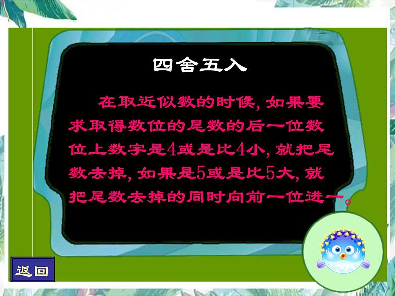 北师大版   四年级上册  近似数优质课件第6页