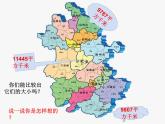 北师大 版   四年级上册  国土面积 优质课件 (1)