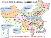 北师大 版   四年级上册  国土面积 优质课件 (1)