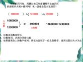 北师大 版   四年级上册  国土面积 优质课件 (1)