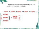 北师大 版   四年级上册  国土面积 优质课件 (1)
