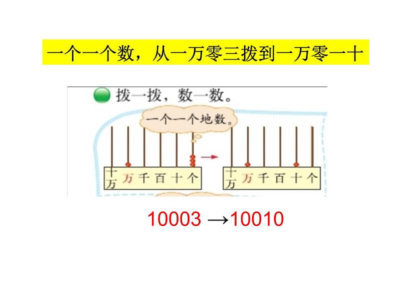 北师大版 四年级上册 数一数 （优质课件）05